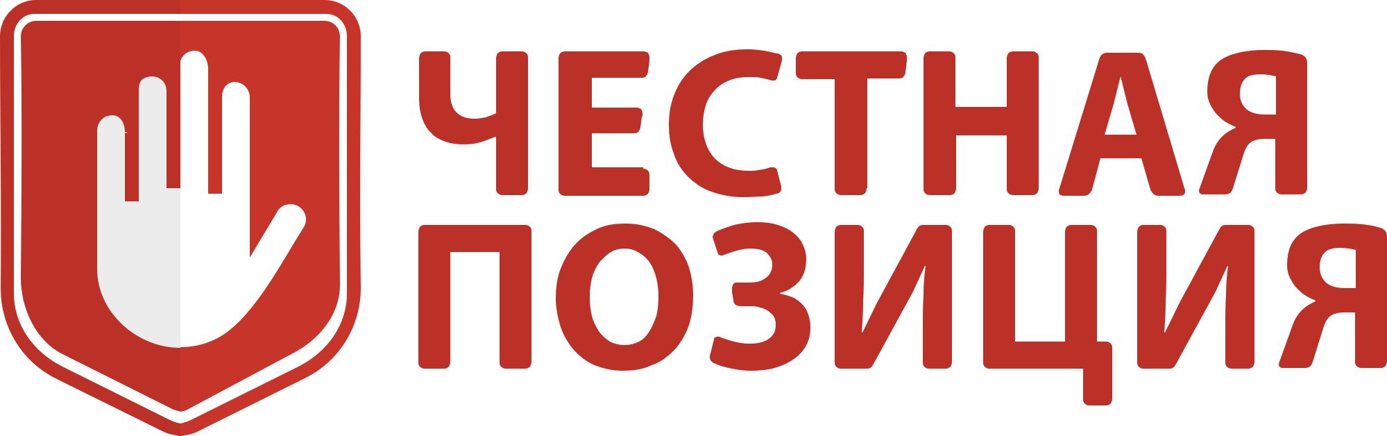 Честная позиция.jpg